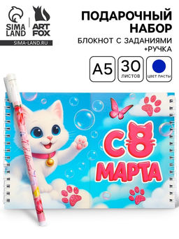Подарочный набор, двойной блокнот с заданиями, ручка «Котик»