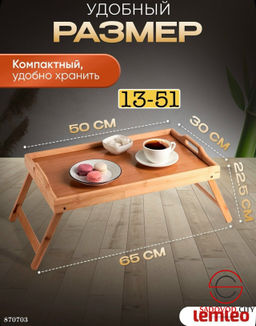 Поднос-столик для завтрака в постель