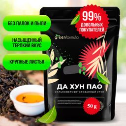 GF Большой красный халат (Да Хун Пао) 50 гр