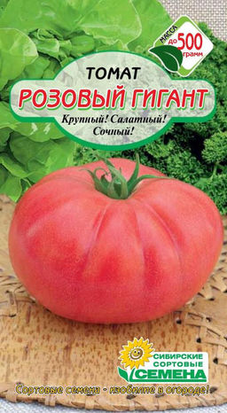 Розовый Гигант томат 20шт (ссс) Р