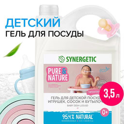 Гель для мытья детской посуды, игрушек, сосок и бутылочек, 3,5л
