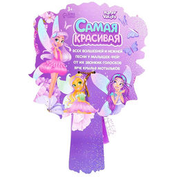 Кукла-фея Самая красивая, сказочная - Happy valley фото 6