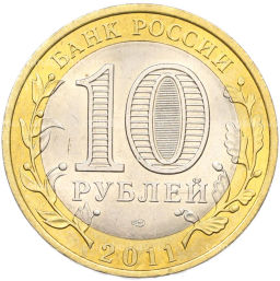 Монета 10 рублей 2011 года СПМД Древние города России Соликамск