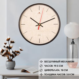 Часы настенные интерьерные, бесшумные, плавный ход, d=19.5 см, чёрные