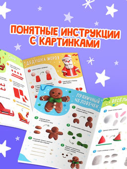Цена за 4 шт. Книга "Новогодние фигурки из пластилина"