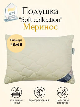 Подушка Меринос 48*68/1 шт. Soft Collection - Артпостель фото 7
