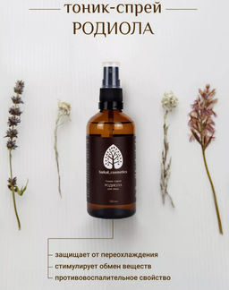 Тоник-спрей Родиола 100 мл.