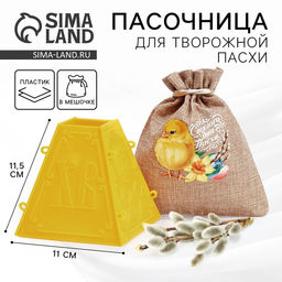 Пасочница Светлого дня Пасхи, 11.5 х 12 х12 см