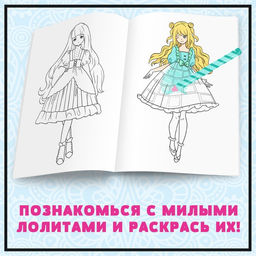 Раскраска Девочки Лолиты, А5, 16 стр., Аниме - Буква-Ленд фото 2