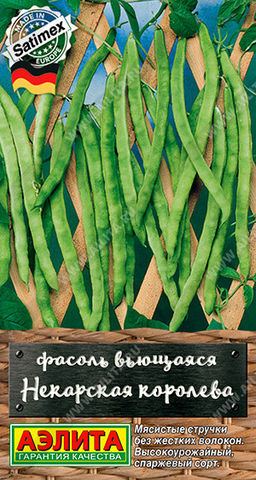 6057U Фасоль вьющаяся Некарская королева 5гр