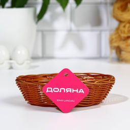 Корзинка для фруктов и хлеба Доляна «Капучино», 18×14×4 см, пластик, плетёная, коричневая