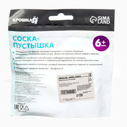 Соска - пустышка с держателем Крошка Я «Черепаха», анатомическая от 6 мес, желтый