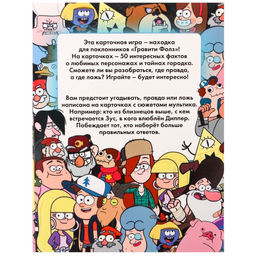 Игра Правда или обман на логику, Гравити Фолз 7+ - Disney фото 9