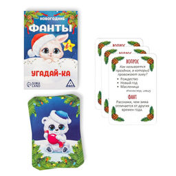 Новогодние фанты Новый год: Угадай-ка, 20 карт, 6+ - Лас играс фото 2