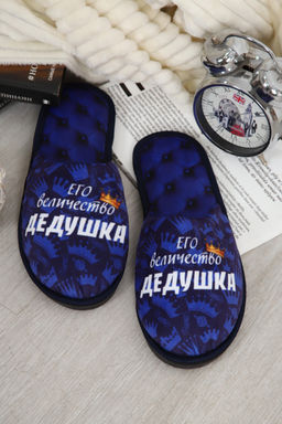 Тапки Величество дедушка