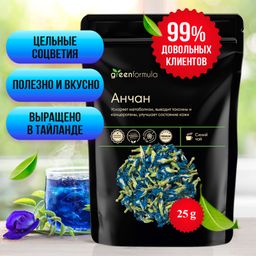 GreenFormula чай Анчан синий 25 гр
