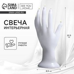 Свеча интерьерная Женская рука, 22,5 см х 8,5