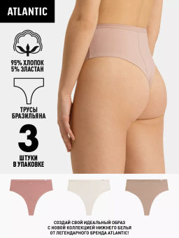 ATLANTIC 3CLP-008 Трусы женские бразилиана с завышенной талией High Brazilian - набор 3 шт. бежевый + пудровый + темный капучино