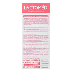 Гель для интимной гигиены «Лактомед», уход за чувствительной кожей, 200 мл