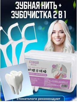 Флоссеры - Зубная нить с зубочисткой, 30 шт