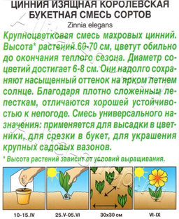 Цинния Королевская букетная (смесь сортов) 0,3г (Аэлита)