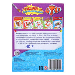 Цена за 4 шт. Раскраска детская «Морские приключения», 12 стр.