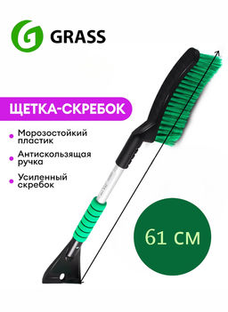 Щетка зимняя для автомобиля Grass 61 см