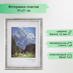 Фоторамка для фото 15×21 см Keep memories «Радуга», пластик, сталь, (пластиковый экран)