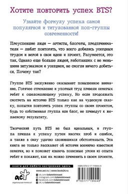 BTS: история успеха самой популярной группы и как это повторить самостоятельно
