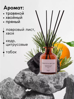 Аромадиффузор «Tobacco & bay leaf»  Meela Meelo  фото 3