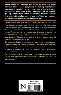 Кровные сестры