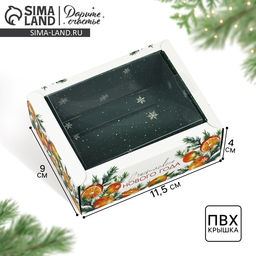 Цена за 5 шт. Коробка складная с пластиковой крышкой «Счастливого Нового года», 11.5×9×4 см