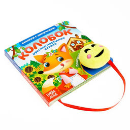 Книжка с липучками и игрушкой Колобок, 12 стр. - Буква-ленд фото 2