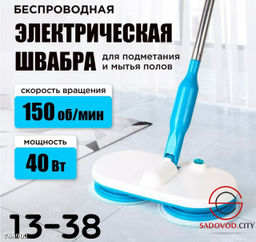 Электрическая швабра для пола