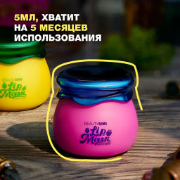 Beauty Bomb Маска для губ /Lip Mask / тон / shade 02  фото 7