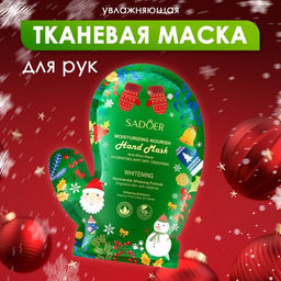 Маска для рук SADOER увлажняющая, новогодняя, 35 г