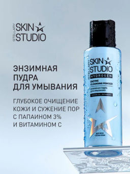 Энзимная пудра для умывания Stellary Skin Studio Hydrogen Enzyme Cleansing Powder