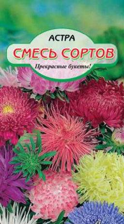 Смесь сортов астра 70-80см 0,2гр (ссс)