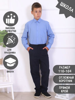 Рубашка "Ученик" синий