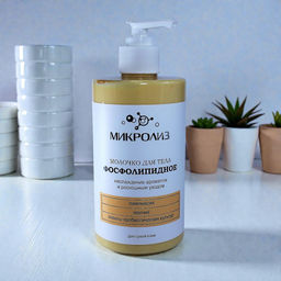 Молочко для тела "Фосфолипидное" ламинария, магний, лизаты пробиотических культур