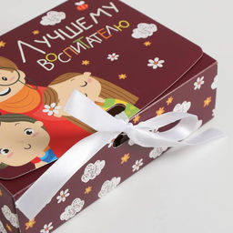 Цена за 2 шт. Коробка подарочная складная, упаковка, «Воспитателю», 16.5×12×5 см