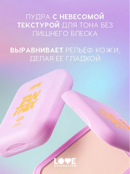 Love Generation Пудра для лица Tantrix тон 01 alabaster glow светло-бежевый 6,5 г  фото 2