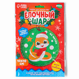 Елочный шар из фетра своими руками на новый год «Змея», набор для творчества