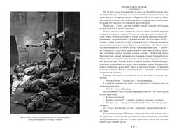 Огнем и мечом. Книга 2. Потоп (иллюстр. В. Черны). Сенкевич Г. - Азбука фото 6