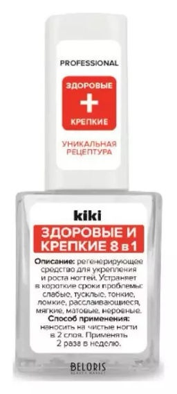 KIKI Д/НОГТЕЙ УХОДЫ "Здоровые и Крепкие 8в1"