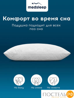 Подушка MEDSLEEP LANDAU хлопок-тик/пух-перо утиное, 1200 г  фото 3