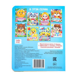 Книга картонная с глазками Мой день, 10 стр. - Буква-Ленд фото 6