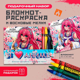 Цена за 2 шт. Подарочный набор блокнот-раскраска и восковые мелки «Аниме»