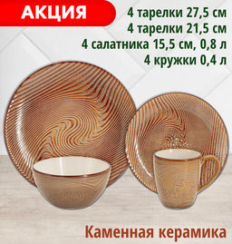 Обеденный набор Махагон, 4 персоны, 16 предметов - Home & Style фото 17