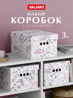 VAL BL-BC-3S Короба картонные, 25*33*18.5 см, набор 3 шт., BOTANIC LILAC, шт